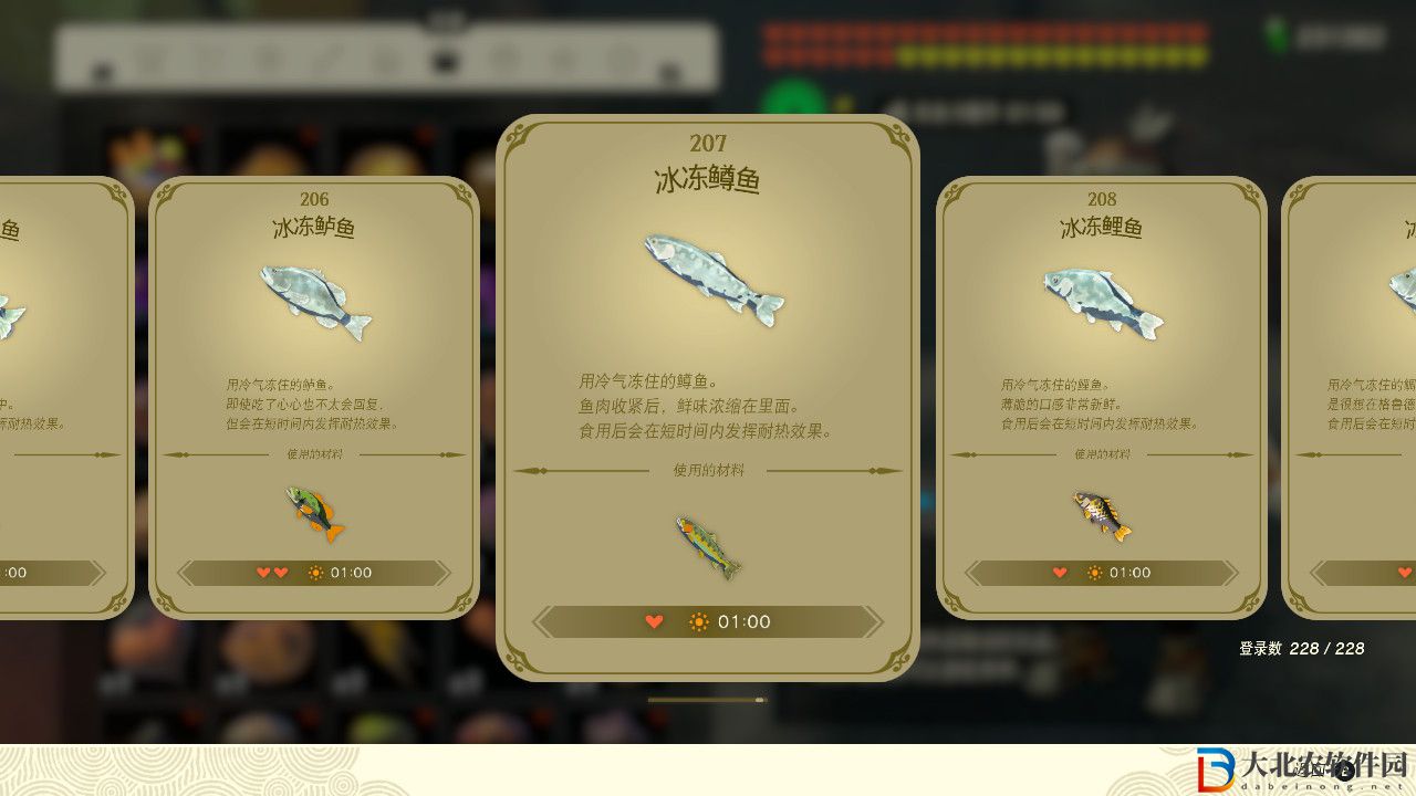 塞爾達(dá)傳說(shuō)王國(guó)之淚冰凍鱒魚(yú)有什么效果?塞爾達(dá)傳說(shuō)王國(guó)之淚冰凍鱒魚(yú)效果一覽