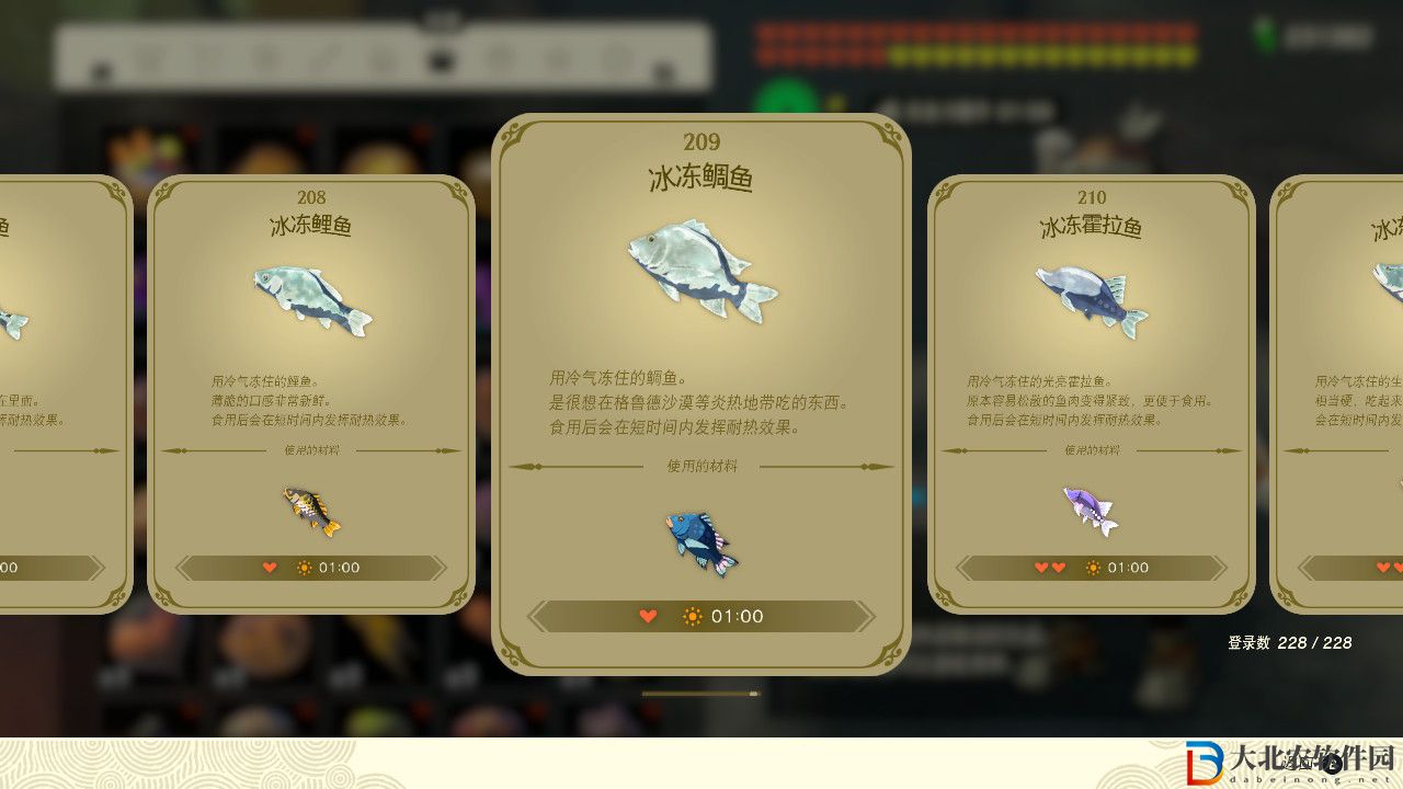 塞爾達(dá)傳說王國之淚冰凍鯛魚有什么效果?塞爾達(dá)傳說王國之淚冰凍鯛魚效果一覽