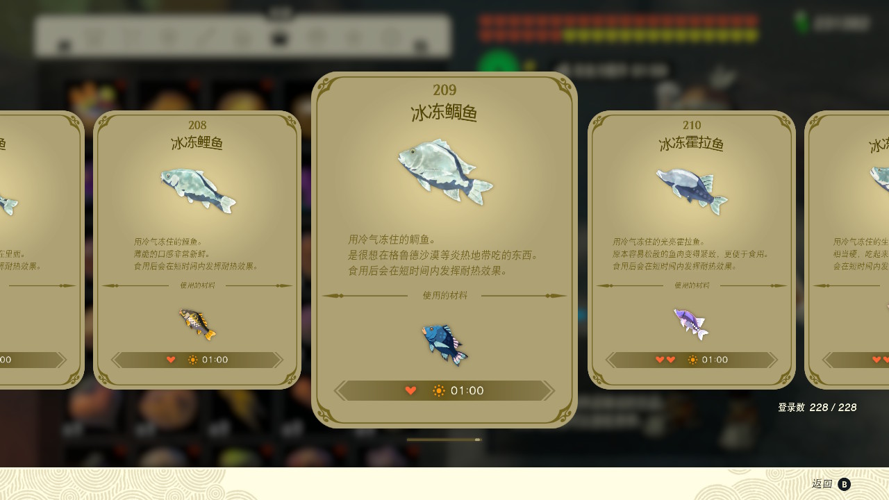 塞爾達(dá)傳說(shuō)王國(guó)之淚冰凍鯛魚(yú)有什么效果？塞爾達(dá)傳說(shuō)王國(guó)之淚冰凍鯛魚(yú)效果一覽