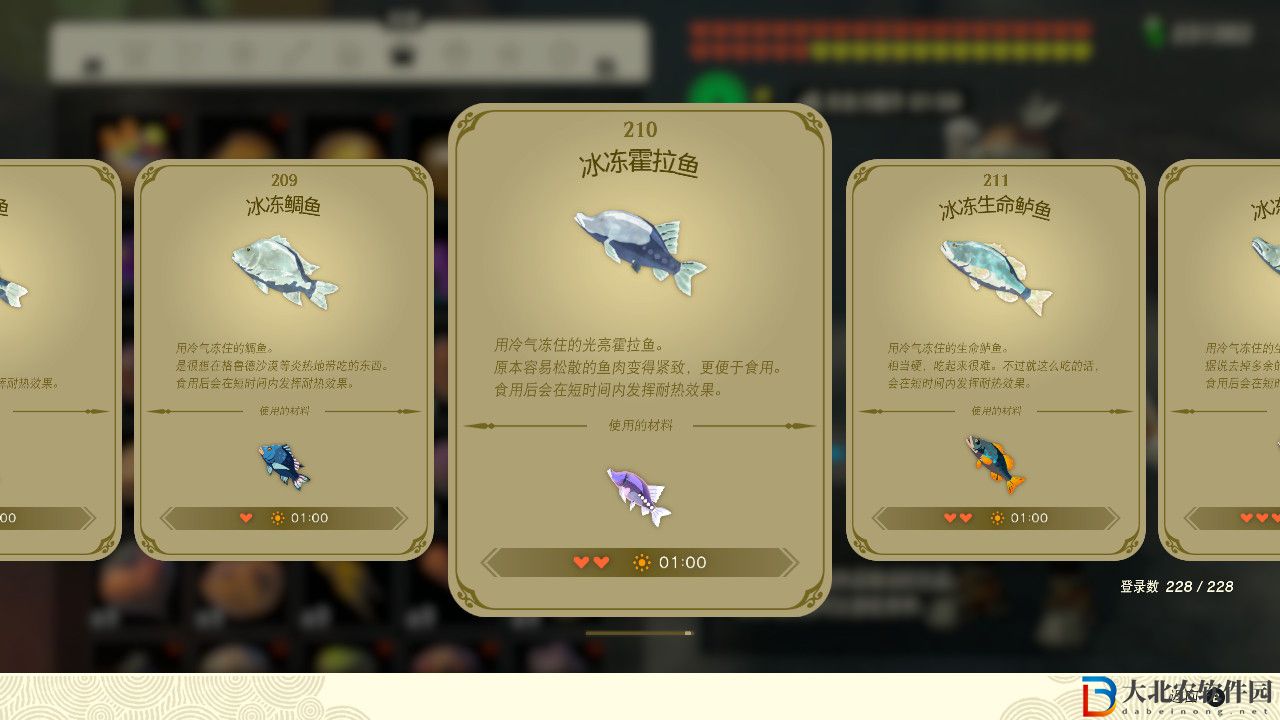 塞爾達傳說王國之淚冰凍霍拉魚有什么效果?塞爾達傳說王國之淚冰凍霍拉魚效果一覽