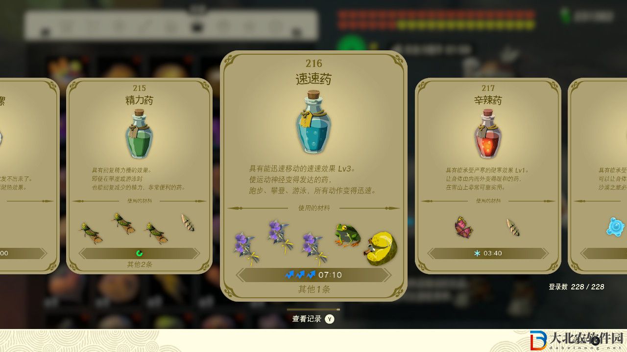 塞爾達傳說王國之淚速速藥有什么效果?塞爾達傳說王國之淚速速藥效果一覽