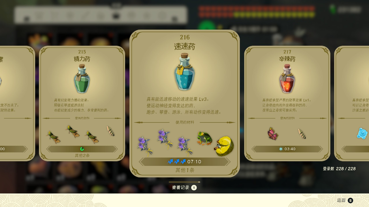 塞爾達傳說王國之淚速速藥有什么效果？塞爾達傳說王國之淚速速藥效果一覽