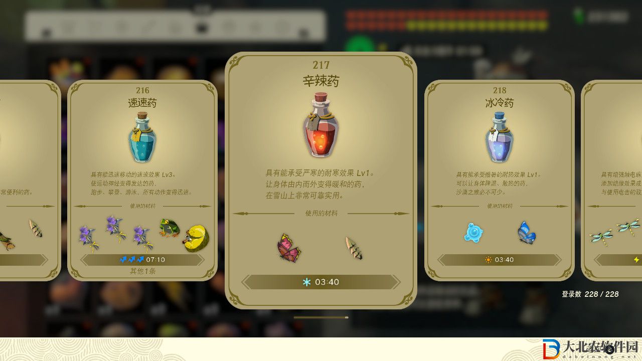 塞爾達(dá)傳說(shuō)王國(guó)之淚辛辣藥有什么效果?塞爾達(dá)傳說(shuō)王國(guó)之淚辛辣藥效果一覽