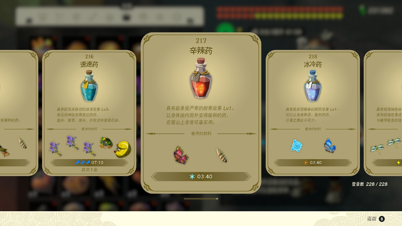 塞爾達傳說王國之淚辛辣藥有什么效果？塞爾達傳說王國之淚辛辣藥效果一覽