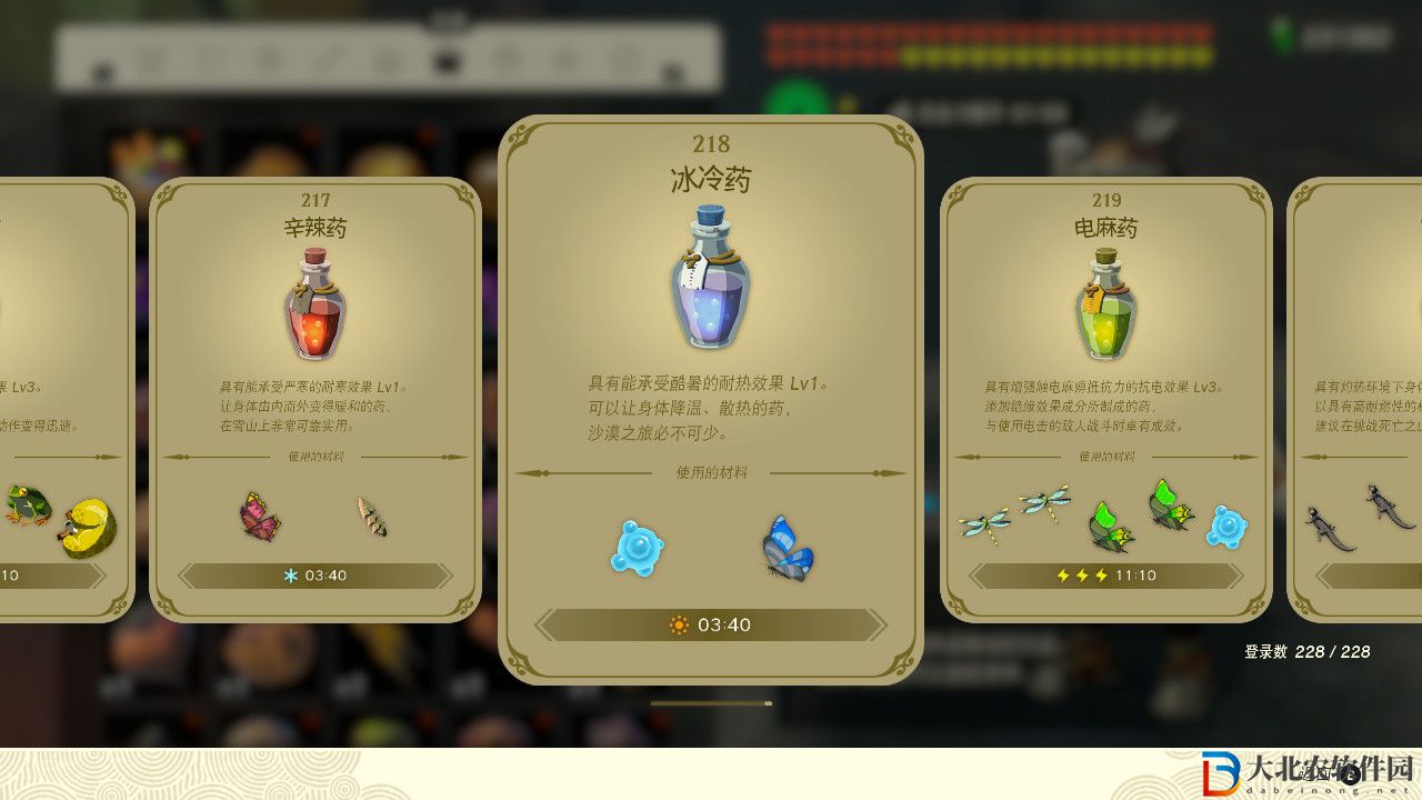 塞爾達傳說王國之淚冰冷藥有什么效果？塞爾達傳說王國之淚冰冷藥效果一覽