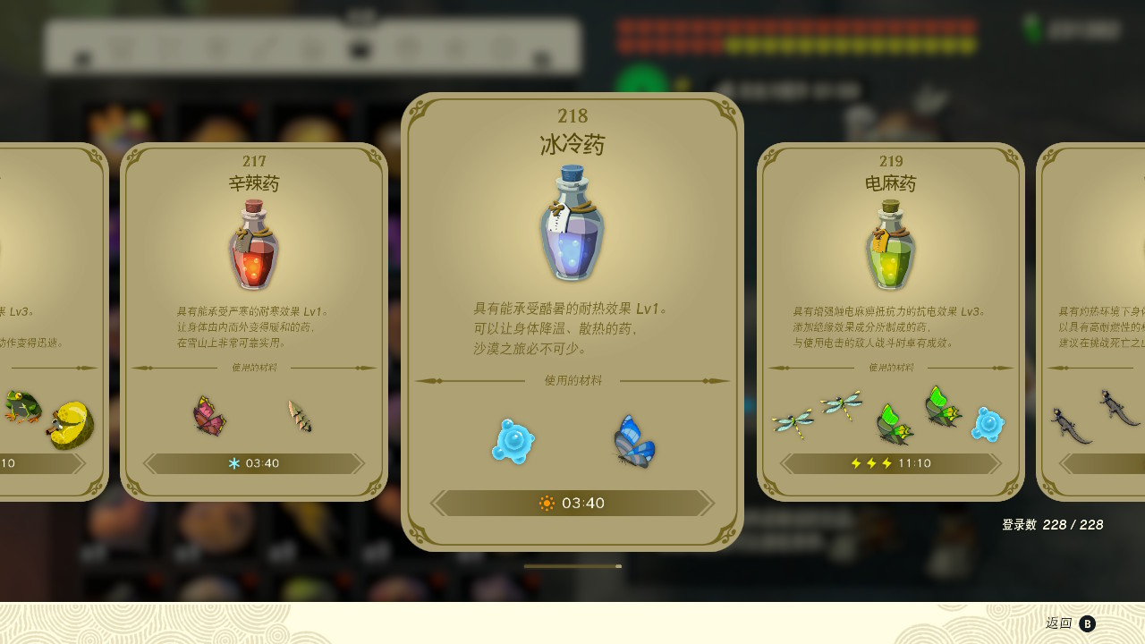 塞爾達傳說王國之淚冰冷藥有什么效果？塞爾達傳說王國之淚冰冷藥效果一覽