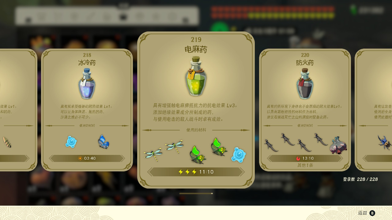 塞爾達傳說王國之淚電麻藥有什么效果？塞爾達傳說王國之淚電麻藥效果一覽