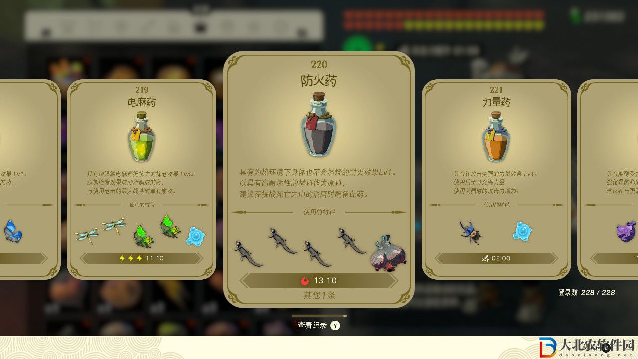 塞爾達(dá)傳說(shuō)王國(guó)之淚防火藥有什么效果？塞爾達(dá)傳說(shuō)王國(guó)之淚防火藥效果一覽