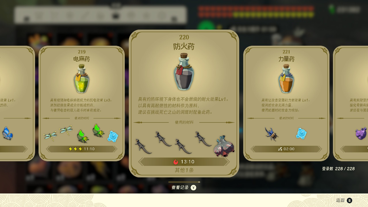 塞爾達傳說王國之淚防火藥有什么效果？塞爾達傳說王國之淚防火藥效果一覽