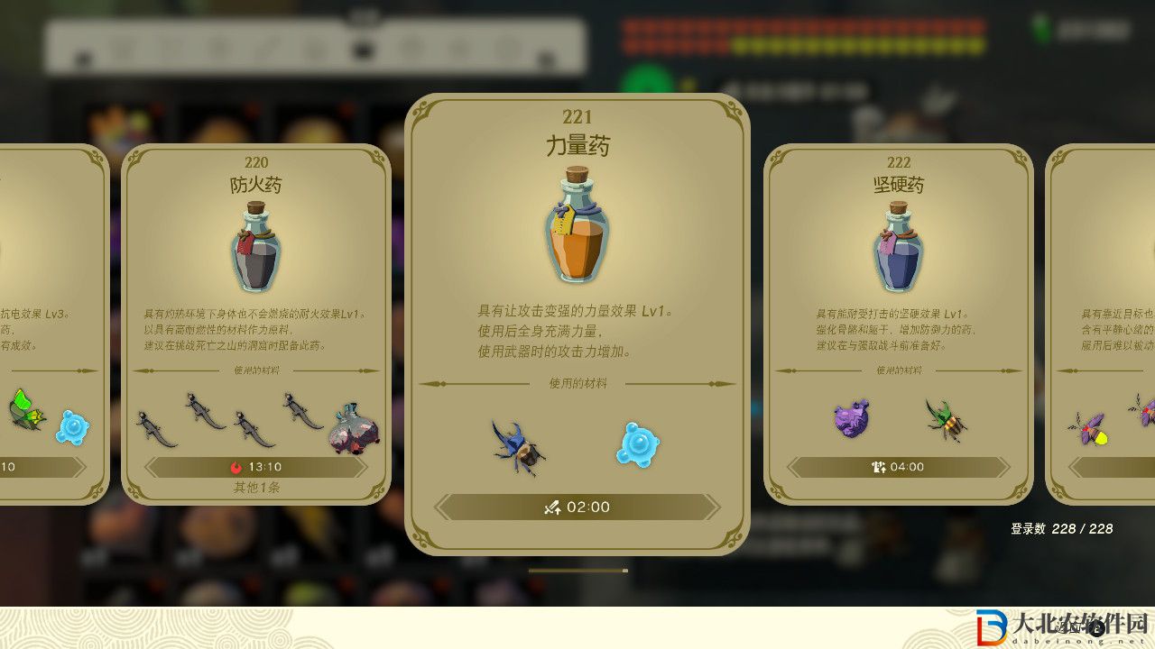 塞爾達(dá)傳說王國(guó)之淚力量藥有什么效果?塞爾達(dá)傳說王國(guó)之淚力量藥效果一覽