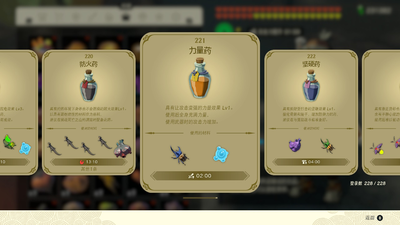 塞爾達傳說王國之淚力量藥有什么效果？塞爾達傳說王國之淚力量藥效果一覽