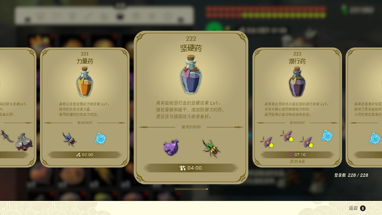 塞爾達傳說王國之淚堅硬藥有什么效果？塞爾達傳說王國之淚堅硬藥效果一覽