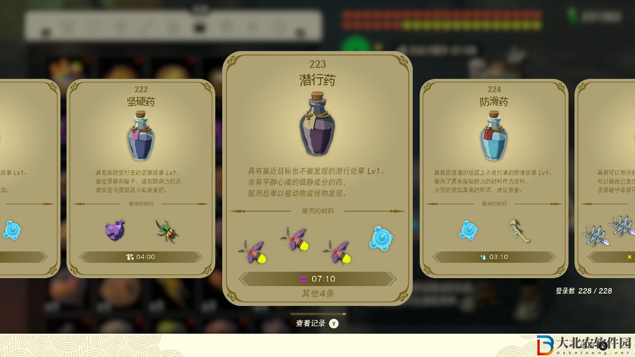 塞爾達傳說王國之淚潛行藥有什么效果？塞爾達傳說王國之淚潛行藥效果一覽