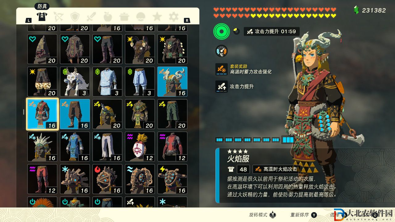 塞爾達傳說王國之淚火焰服有什么效果?塞爾達傳說王國之淚火焰服效果一覽