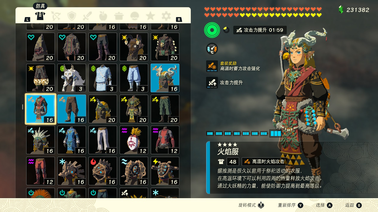塞爾達傳說王國之淚火焰服有什么效果？塞爾達傳說王國之淚火焰服效果一覽
