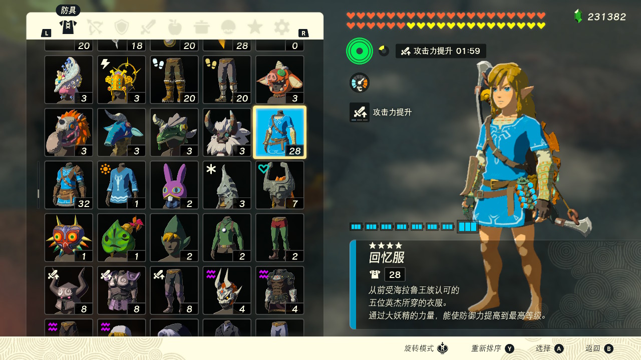 塞爾達傳說王國之淚回憶服有什么效果？塞爾達傳說王國之淚回憶服效果一覽