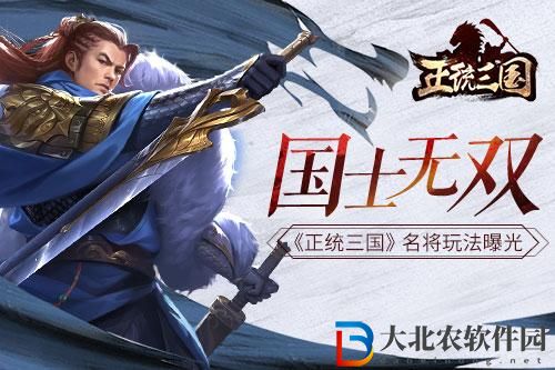 正統(tǒng)三國(guó)神將怎么選擇?正統(tǒng)三國(guó)神將選擇攻略