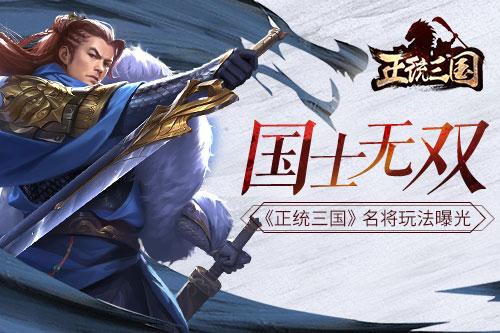 正統三國神將怎么選擇？正統三國神將選擇攻略