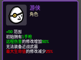 土豆兄弟游俠職業(yè)有什么特點(diǎn)能力？土豆兄弟游俠職業(yè)特點(diǎn)能力一覽