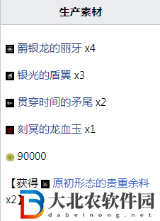 怪物獵人崛起刻銀斷劍需要什么素材？怪物獵人崛起刻銀斷劍需要素材一覽