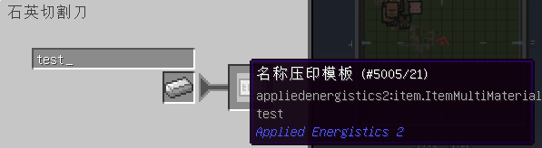 我的世界應(yīng)用能源2mod名稱壓印模板有什么用?我的世界應(yīng)用能源2mod名稱壓印模板作用介紹