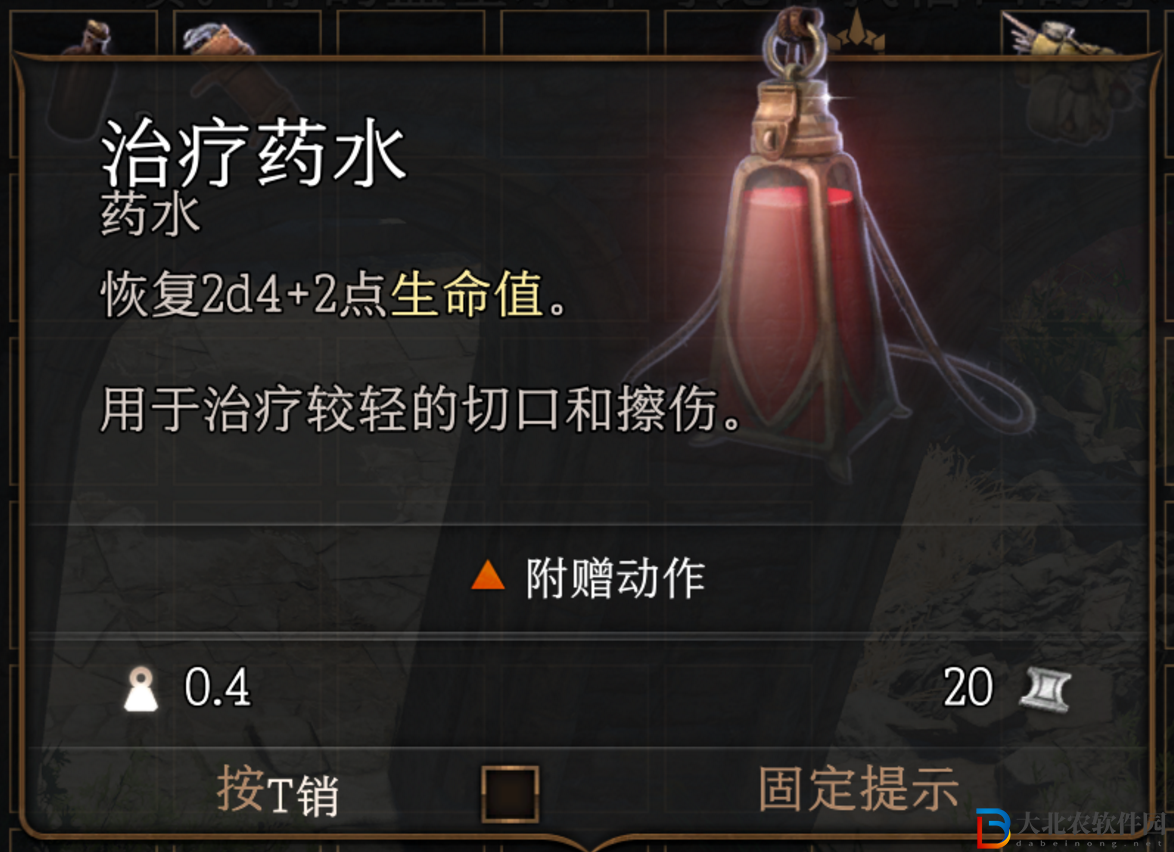 博德之門3治療藥水使用有什么技巧?博德之門3治療藥水使用技巧介紹