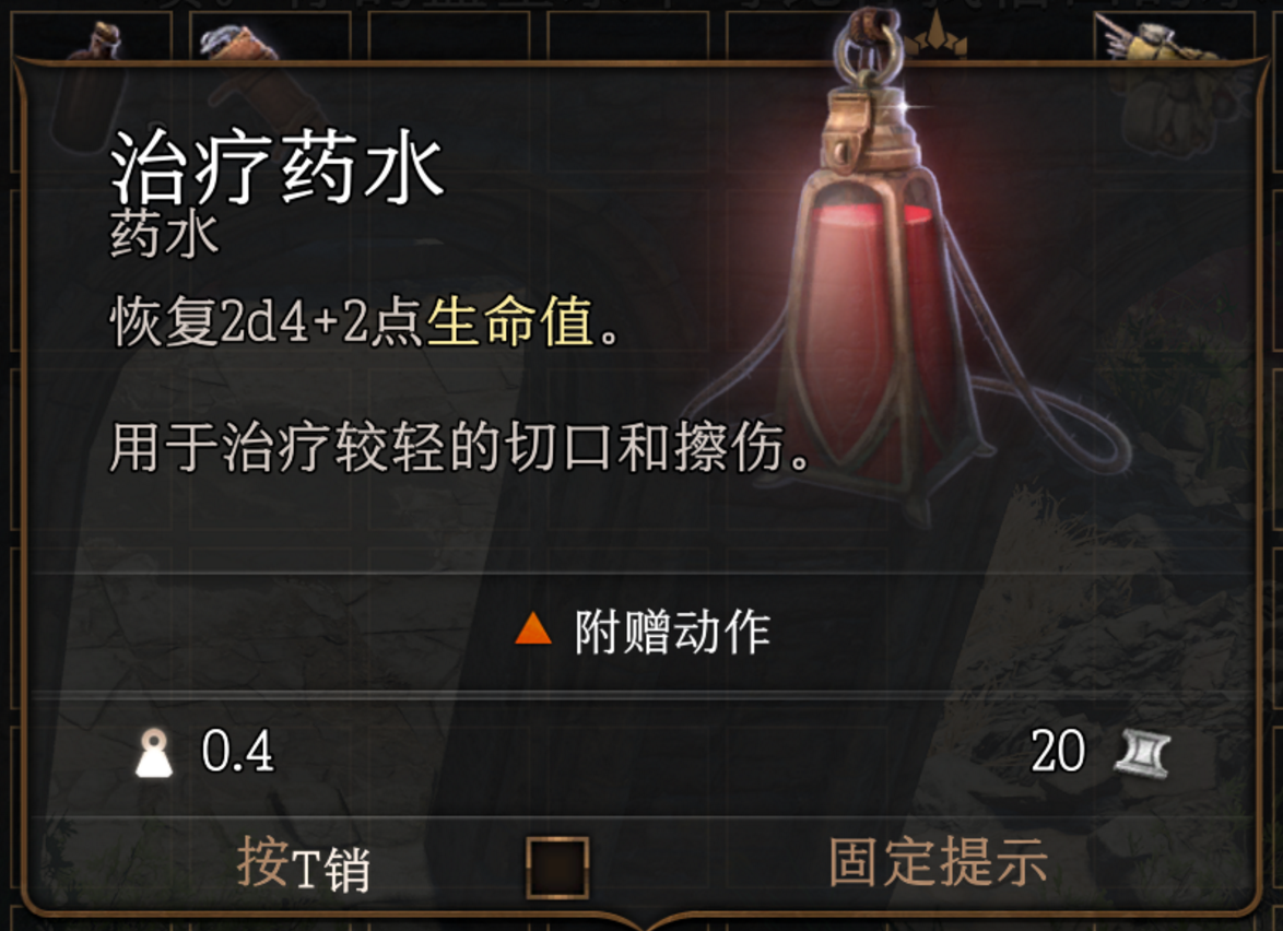博德之門3治療藥水使用有什么技巧？博德之門3治療藥水使用技巧介紹