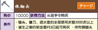 牧場(chǎng)物語美麗人生銀鋤頭怎么獲得？牧場(chǎng)物語美麗人生銀鋤頭獲得方法