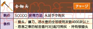 牧場物語美麗人生金鋤頭怎么獲得?牧場物語美麗人生金鋤頭獲得方法