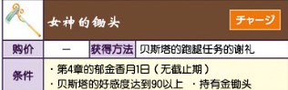 牧場物語美麗人生女神的鋤頭怎么獲得？牧場物語美麗人生女神的鋤頭獲得方法