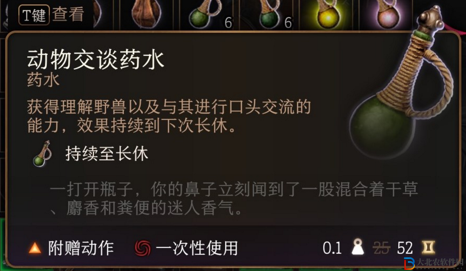 博德之門3動物交談藥水使用有什么技巧?博德之門3動物交談藥水使用技巧一覽