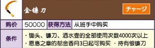牧場物語美麗人生金鐮刀怎么獲得?牧場物語美麗人生金鐮刀獲得方法