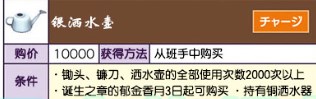 牧場物語美麗人生銀灑水壺怎么獲得?牧場物語美麗人生銀灑水壺獲得方法