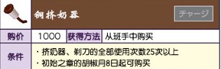 牧場物語美麗人生銅擠奶器怎么獲得?牧場物語美麗人生銅擠奶器獲得方法