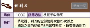 牧場物語美麗人生銅剃刀怎么獲得?牧場物語美麗人生銅剃刀獲得方法