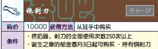 牧場物語美麗人生銀剃刀怎么獲得?牧場物語美麗人生銀剃刀獲得方法