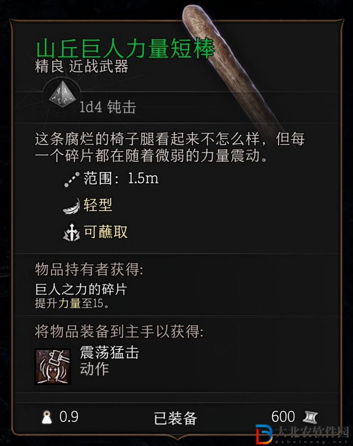 博德之門3第一章山丘巨人力量短棒怎么獲得?博德之門3第一章山丘巨人力量短棒獲得方法