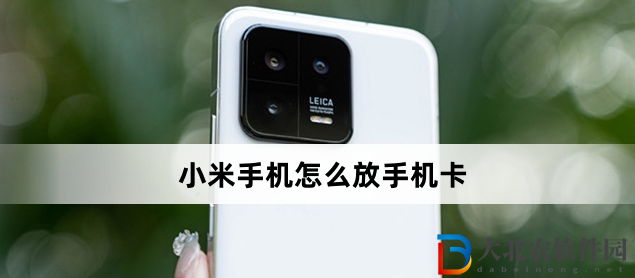 小米手機怎么放手機卡?小米手機放手機卡方法