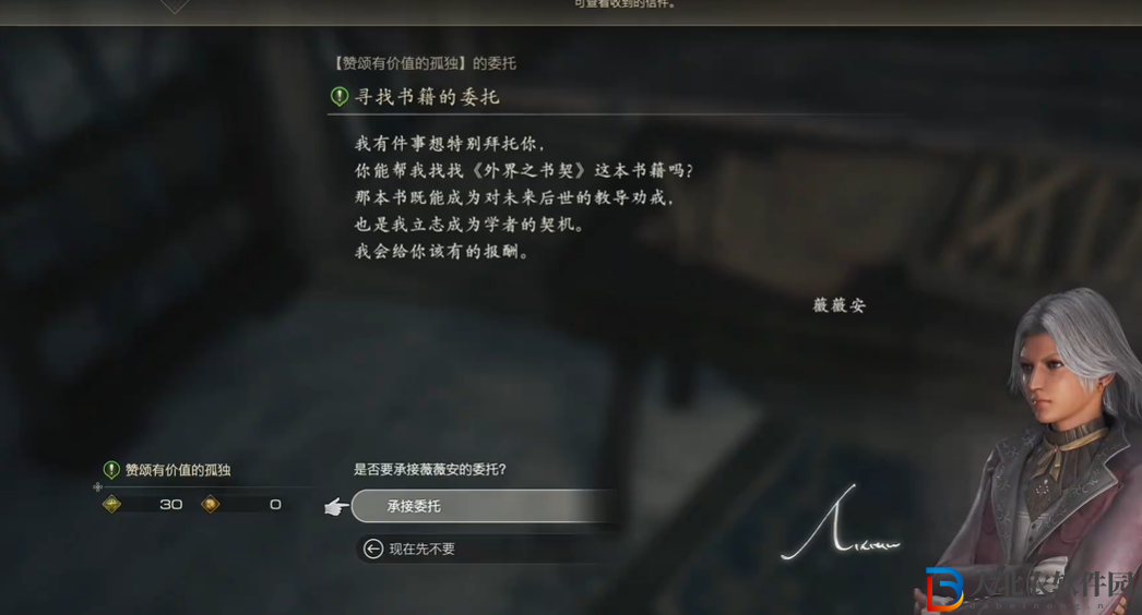 最終幻想16支線任務066贊頌有價值的孤獨怎么做?最終幻想16支線任務066贊頌有價值的孤獨攻略
