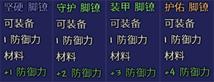 泰拉瑞亞防御修飾語怎么獲得？泰拉瑞亞防御修飾語獲得方法