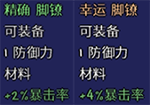 泰拉瑞亞暴擊率修飾語怎么獲得?泰拉瑞亞暴擊率修飾語獲得方法