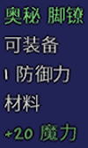 泰拉瑞亞魔力修飾語怎么獲得?泰拉瑞亞魔力修飾語獲得方法