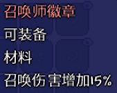 泰拉瑞亞召喚師徽章怎么獲得?泰拉瑞亞召喚師徽章獲得方法