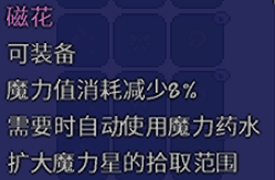 泰拉瑞亞磁花怎么獲得？泰拉瑞亞磁花獲得方法
