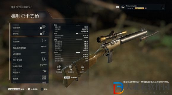 狙擊精英5德利爾該怎么改裝?狙擊精英5德利爾改裝方法