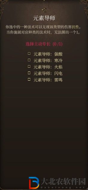 博得之門3元素導(dǎo)師專長(zhǎng)的內(nèi)容是什么?博得之門3元素導(dǎo)師專長(zhǎng)的內(nèi)容介紹