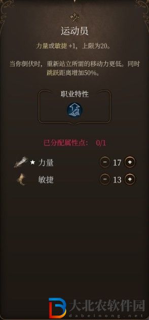 博得之門3運動員專長的內容是什么?博得之門3運動員專長的內容介紹