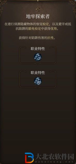 博得之門3地牢探索者專長的內容是什么？博得之門3地牢探索者專長的內容介紹