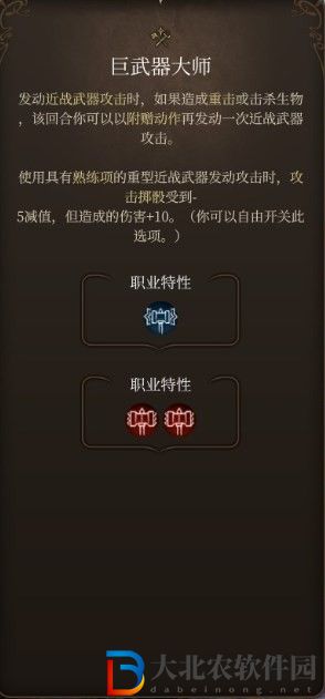 博德之門3巨武器大師怎么解鎖?博德之門3巨武器大師解鎖方法