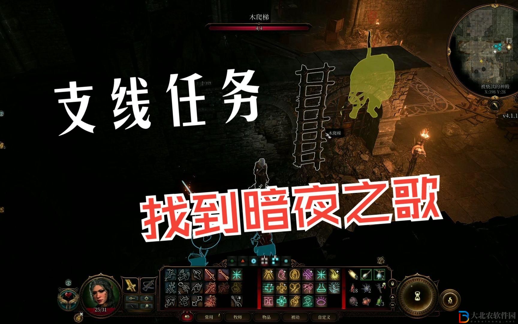 博德之門3找到暗夜之歌支線任務怎么做？博德之門3找到暗夜之歌支線任務攻略